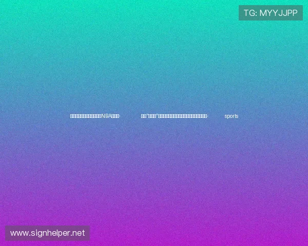 ✅体育直播🏆世界杯直播🏀NBA直播⚽- 免签“朋友圈”为中外经济、文化、人员交流提供更大机遇- sports